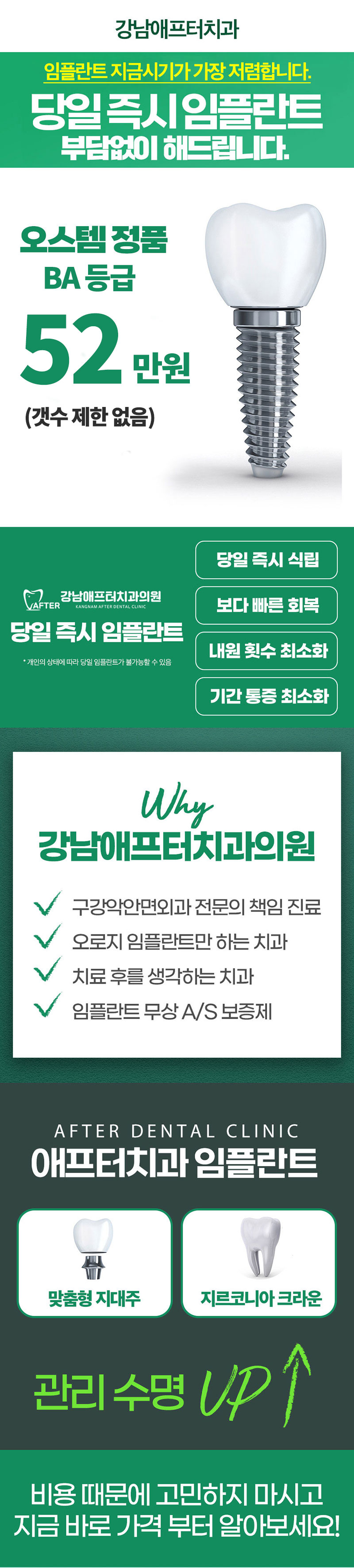 강남 애프터치과 어금니 임플란트 가격 / 주의점 / 기간분석 리뷰