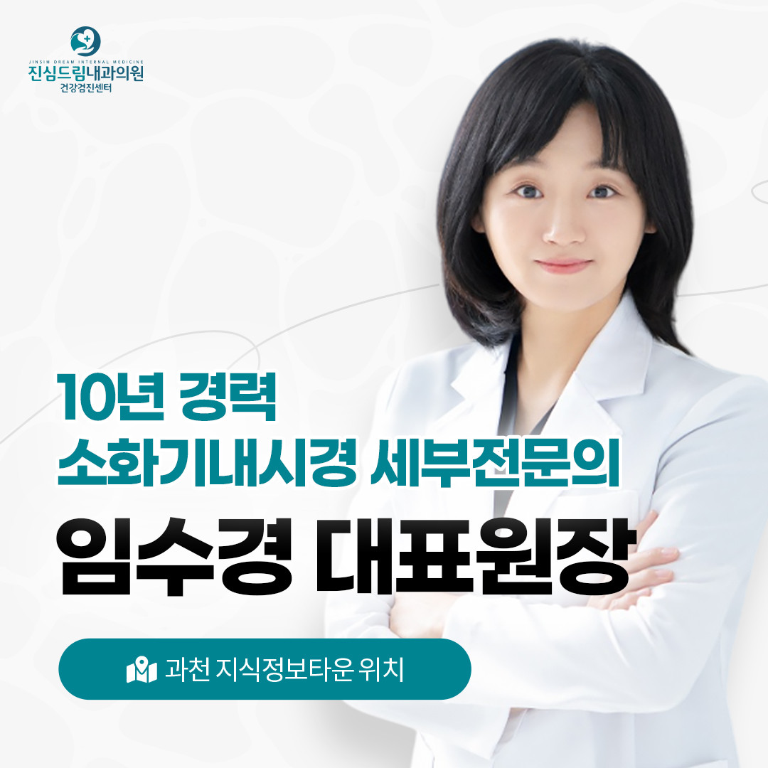 진심드림내과의원 위치 · 진료시간 · 후기 확인하기